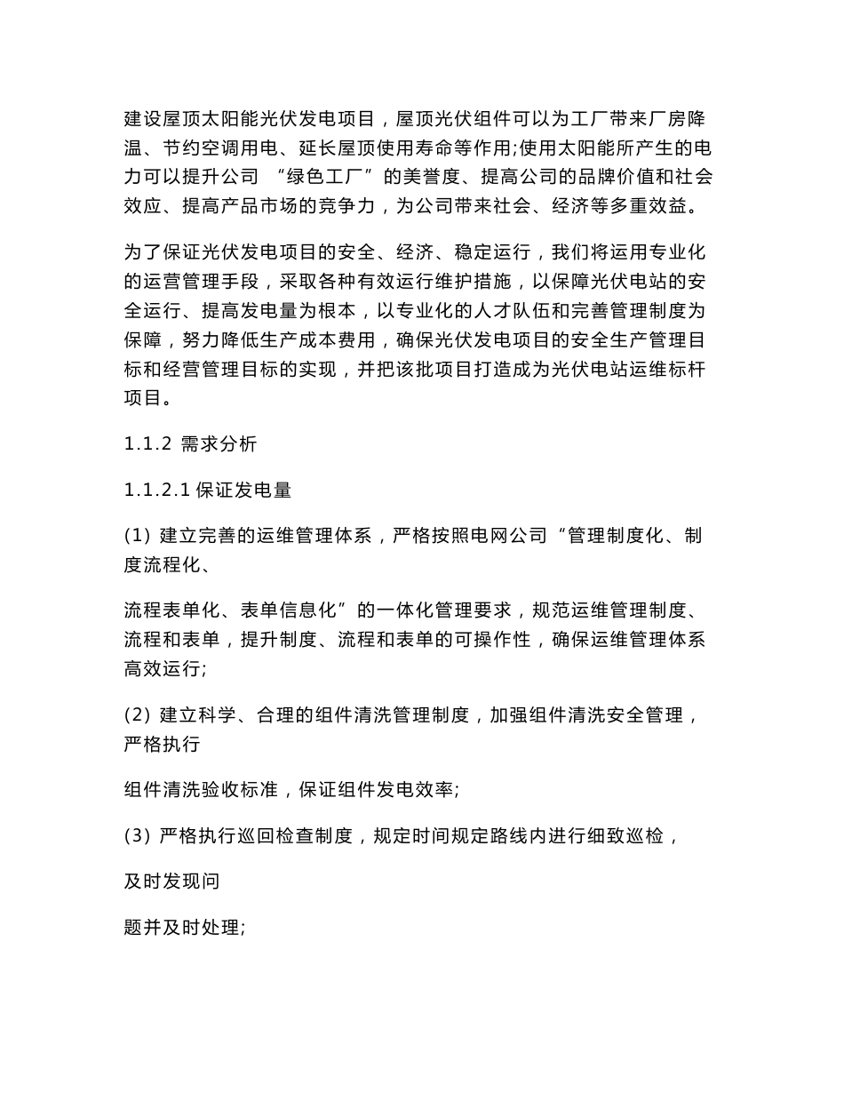 运维服务 实施方案_第2页