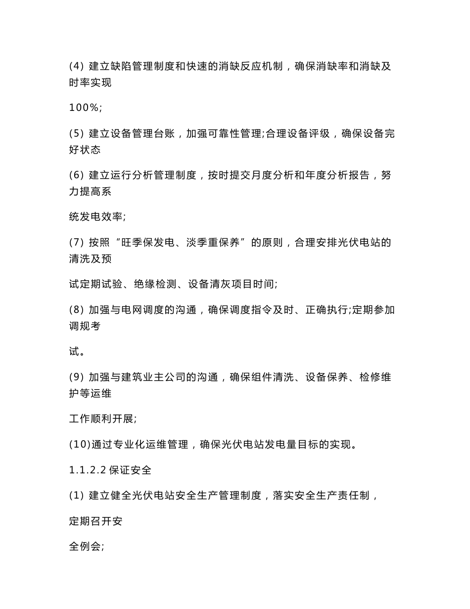 运维服务 实施方案_第3页