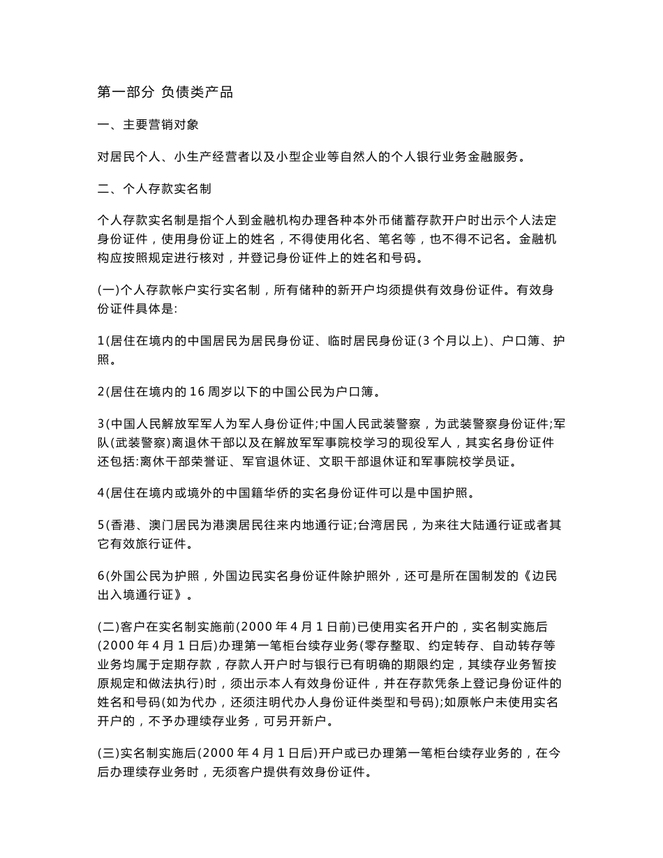 个人银行业务产品手册_第1页