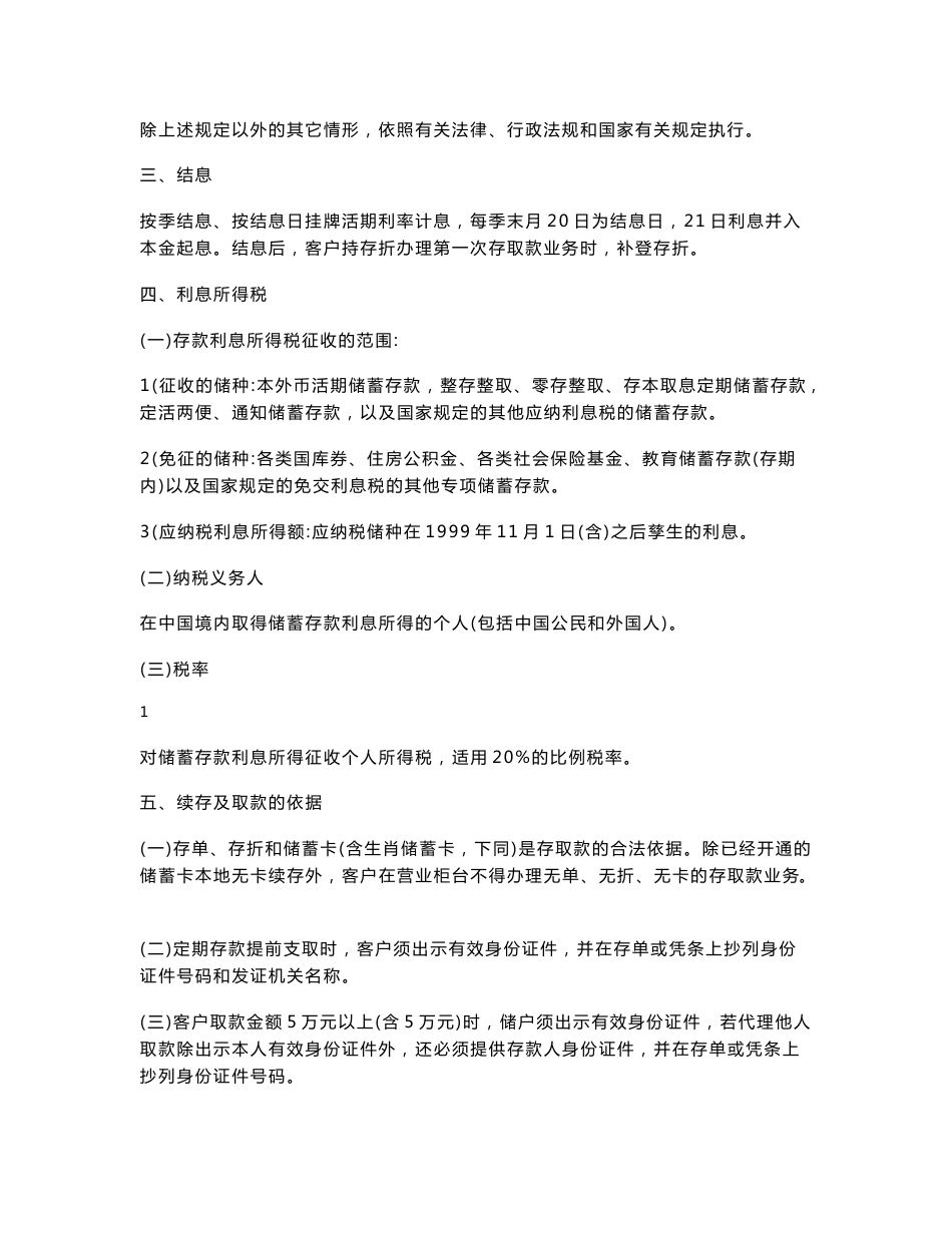 个人银行业务产品手册_第2页