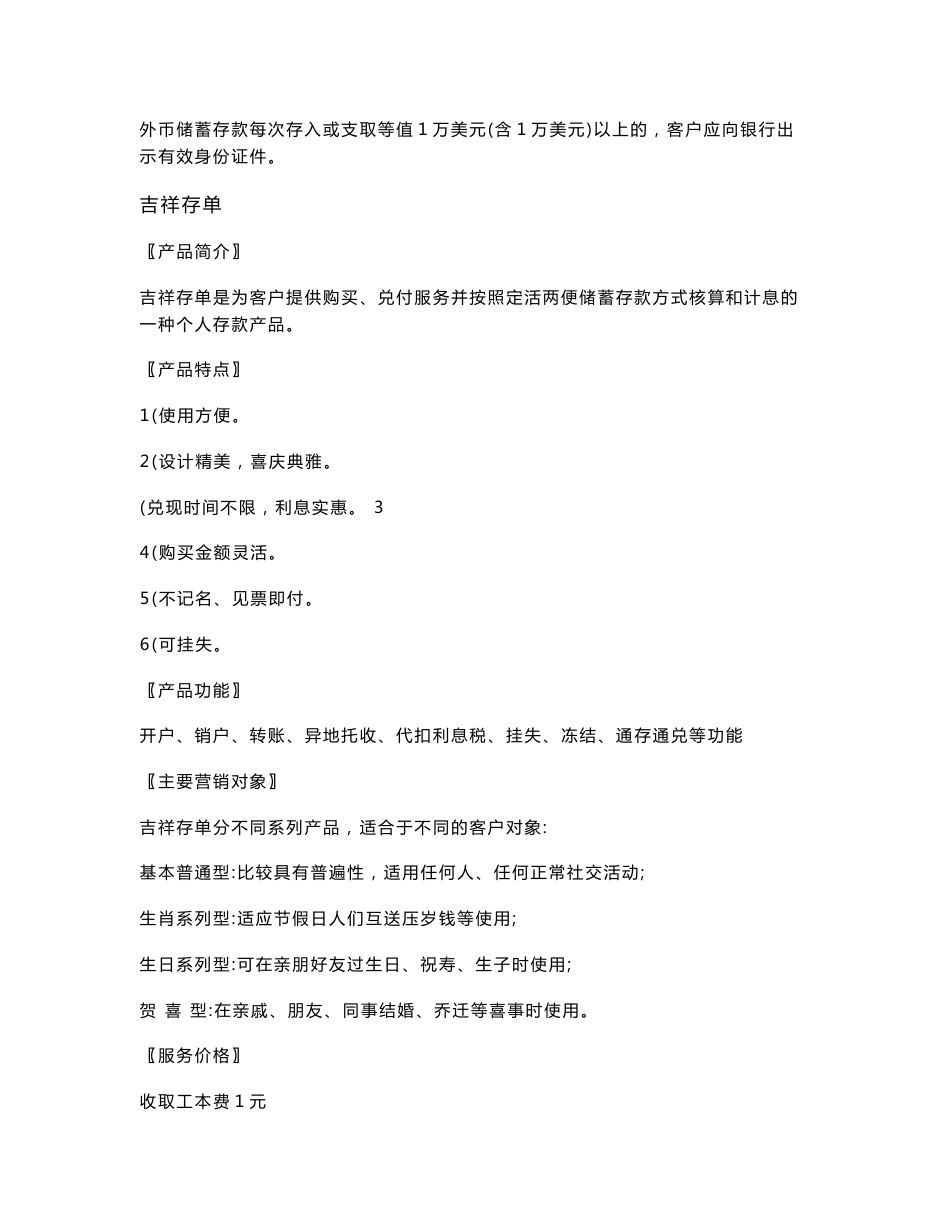 个人银行业务产品手册_第3页