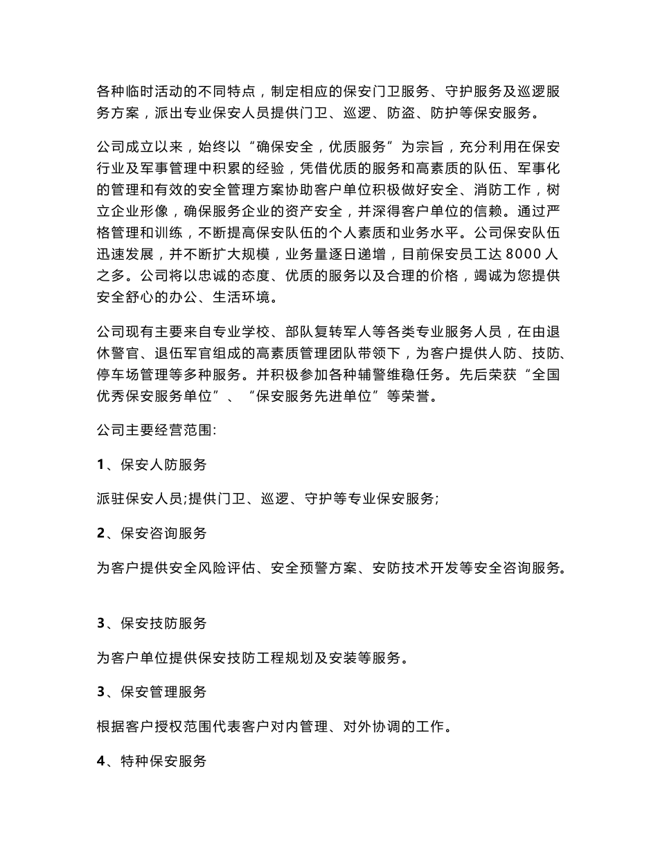 保安公司银行保安服务实施方案_第3页