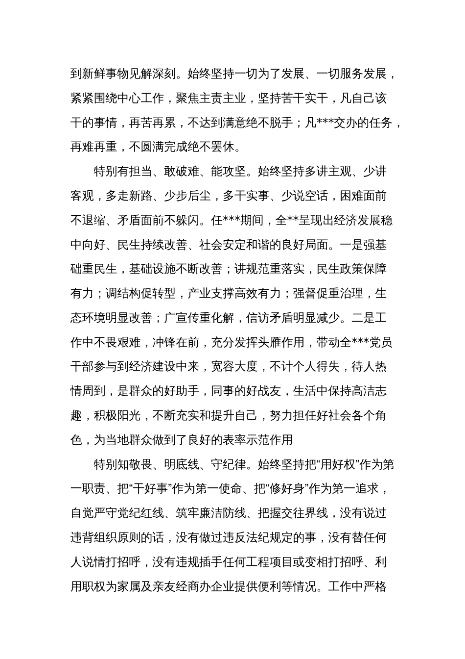 领导干部现实表现材料2022-2023年_第2页