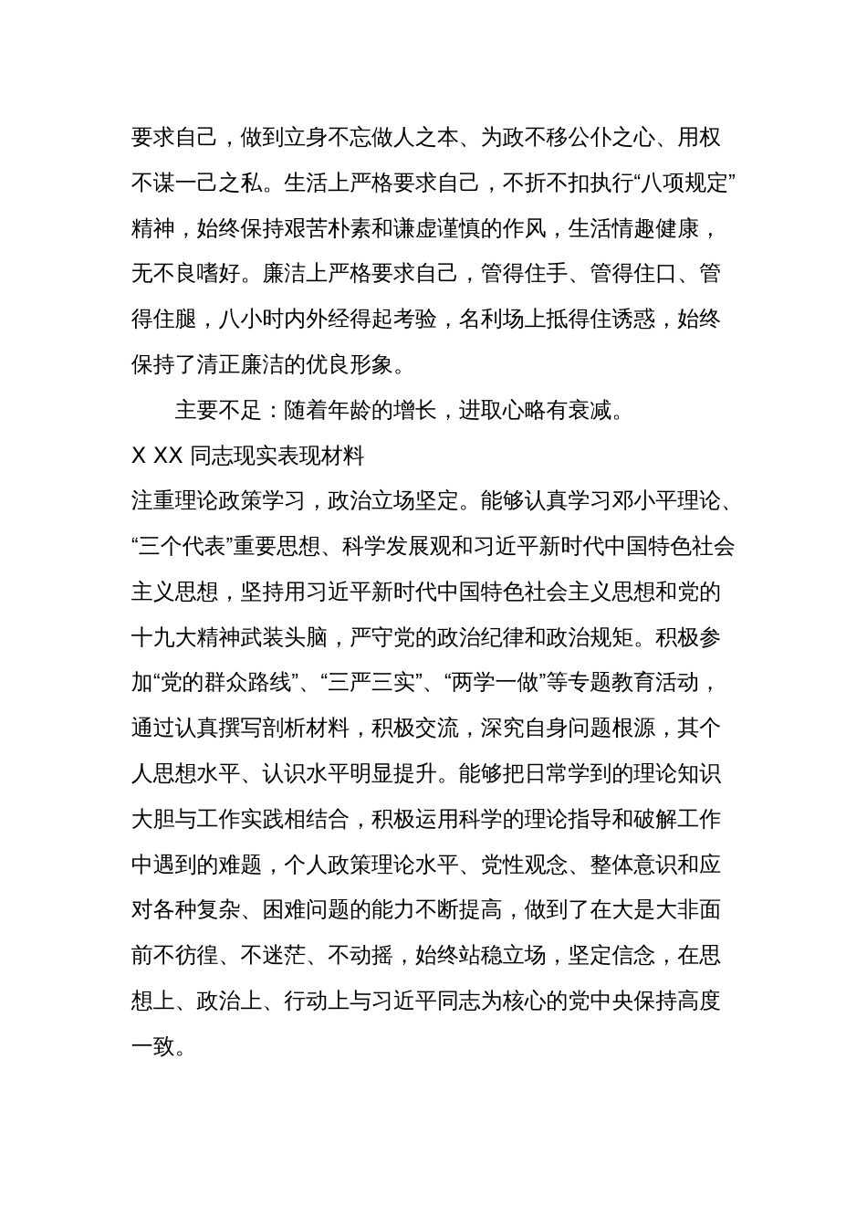 领导干部现实表现材料2022-2023年_第3页