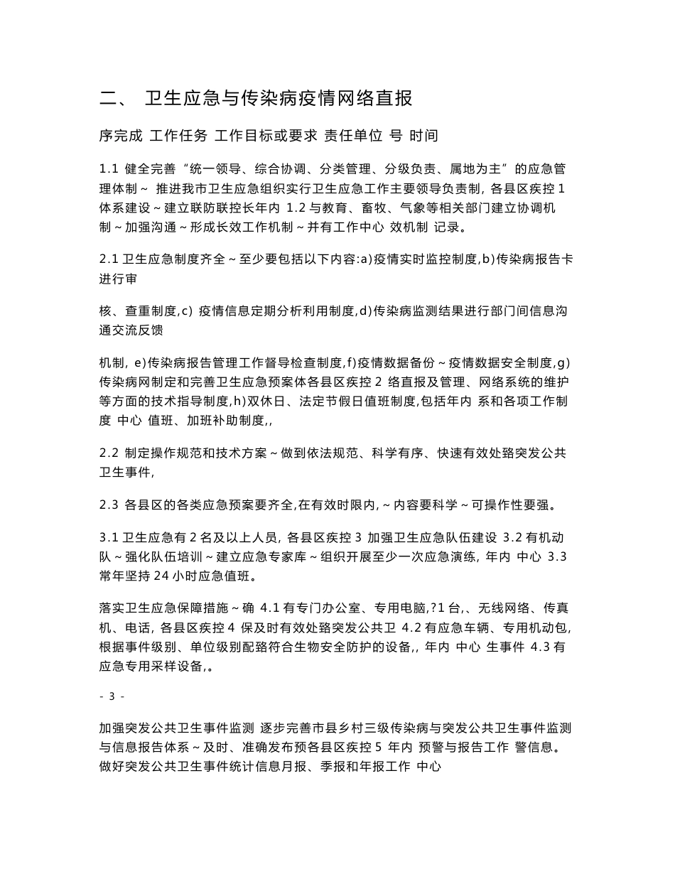 永州市2015年县（区）疾病预防控制工作目标任务书_第2页