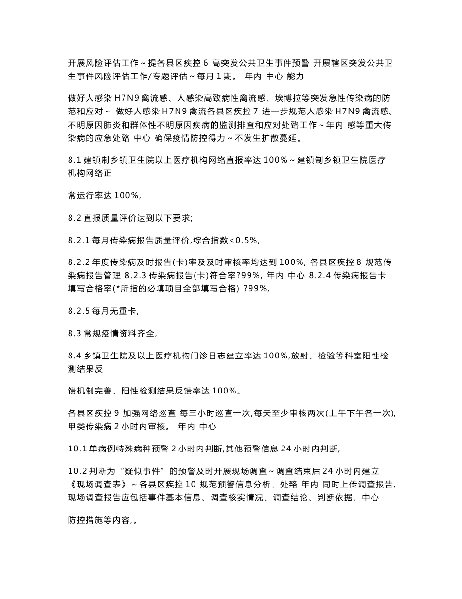 永州市2015年县（区）疾病预防控制工作目标任务书_第3页