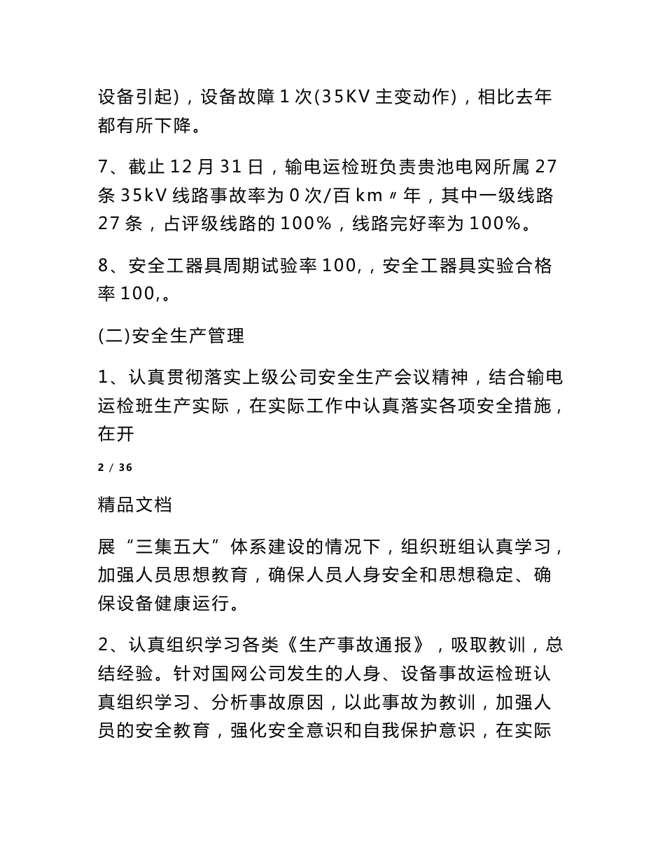输电线路专业技术总结_第3页