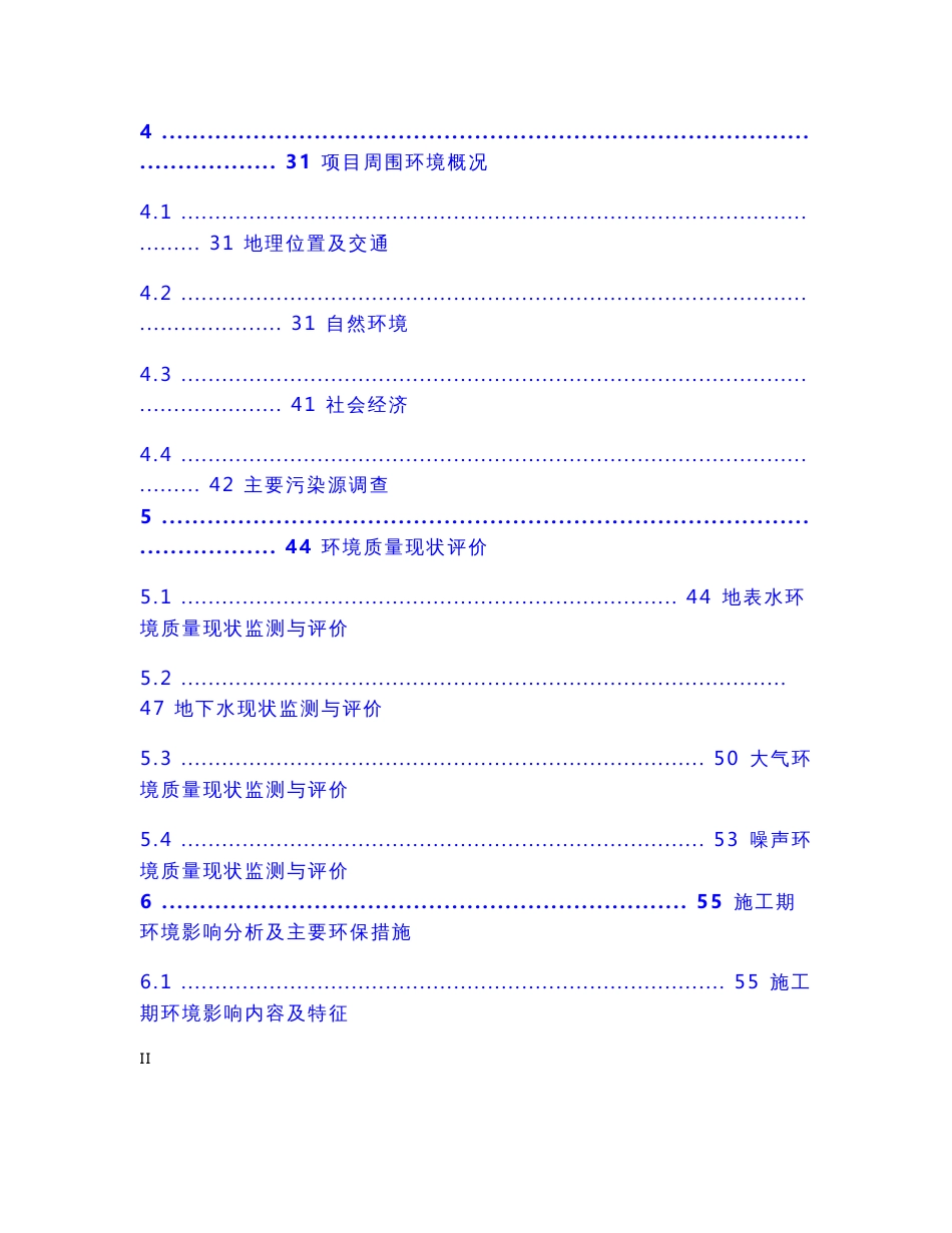 咸阳沣渭水源地建设工程环境影响报告书_第3页