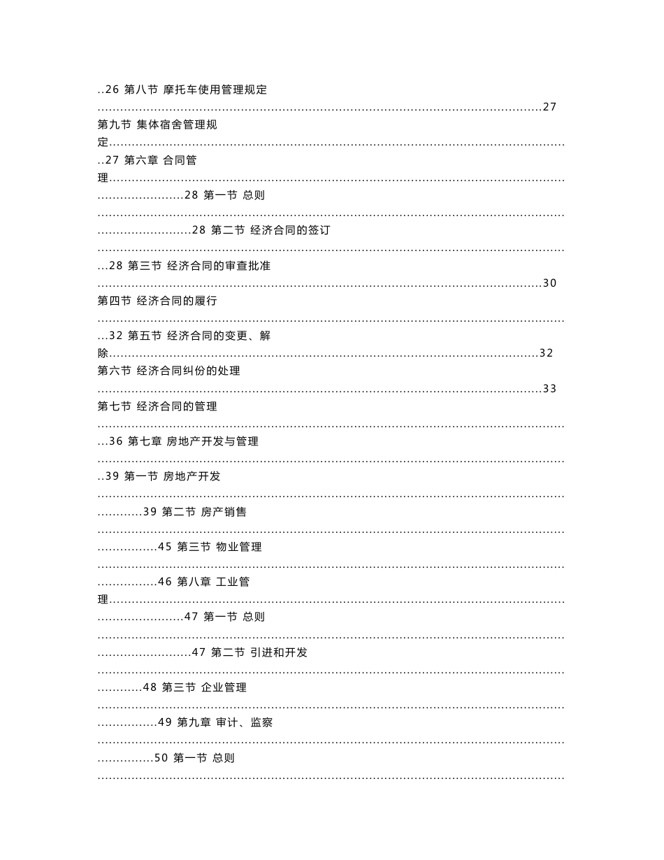 房地产企业管理制度文本（制度范本、doc格式） .doc_第3页