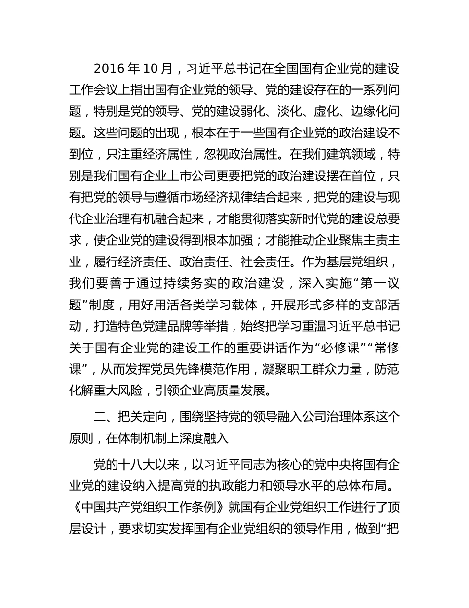 学习贯彻新思想主题党课讲稿辅导报告：深化主题教育，以高质量党建引领企业高质量发展_第2页