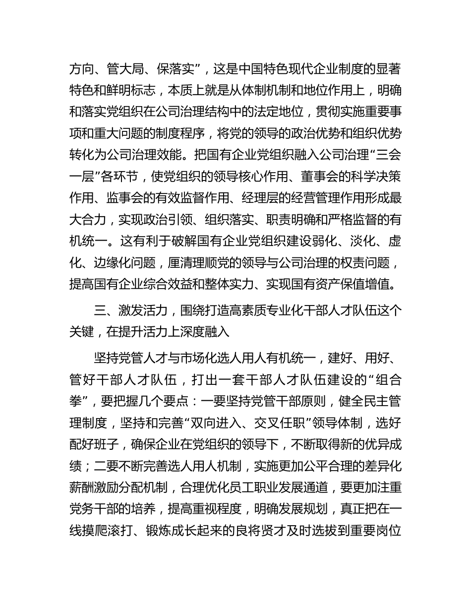 学习贯彻新思想主题党课讲稿辅导报告：深化主题教育，以高质量党建引领企业高质量发展_第3页