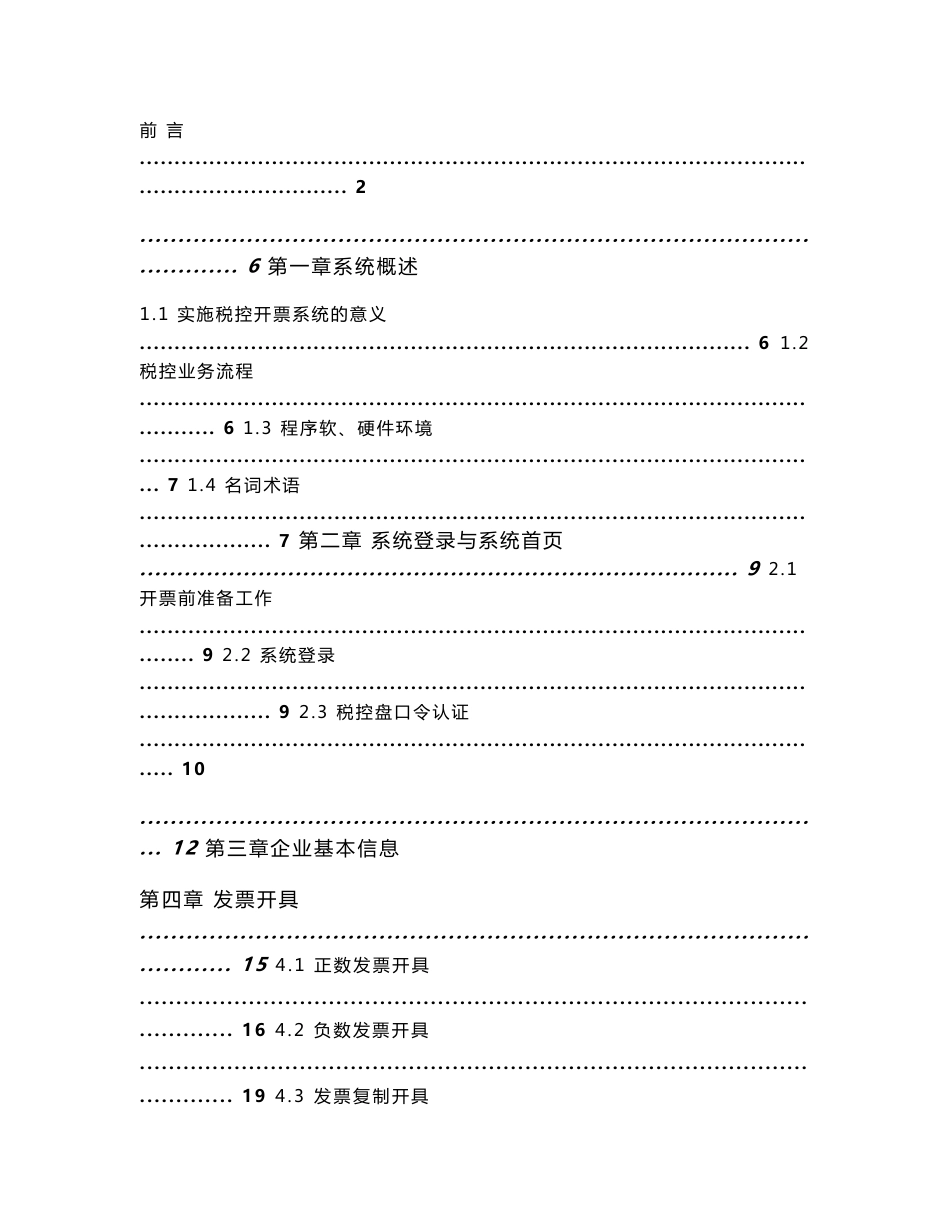 货物运输业增值税专用发票开票系统操作手册_第3页