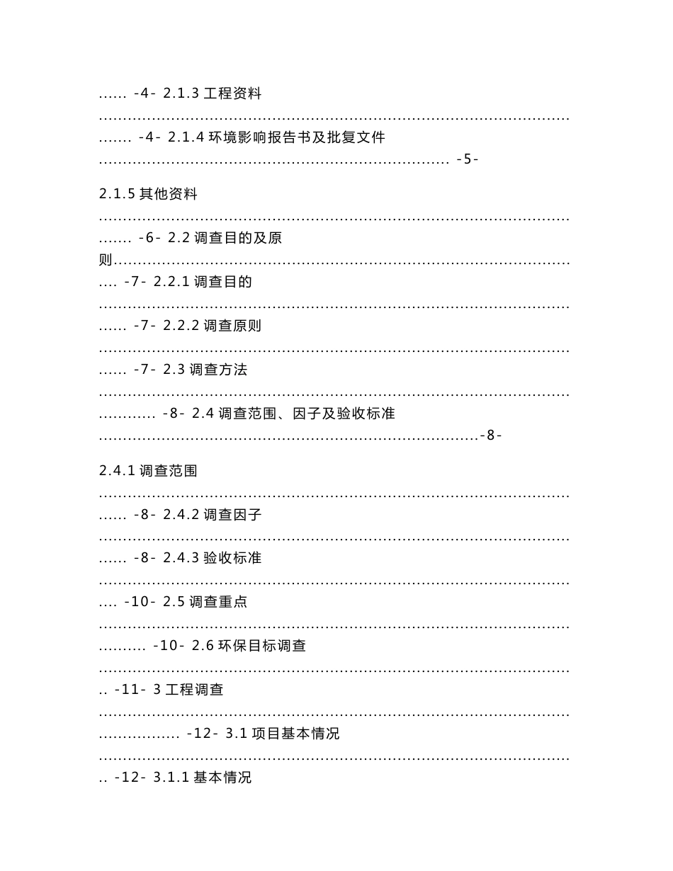 王家坪尾矿库固体废物污染防治设施竣工环境保护验收调查报告_第2页