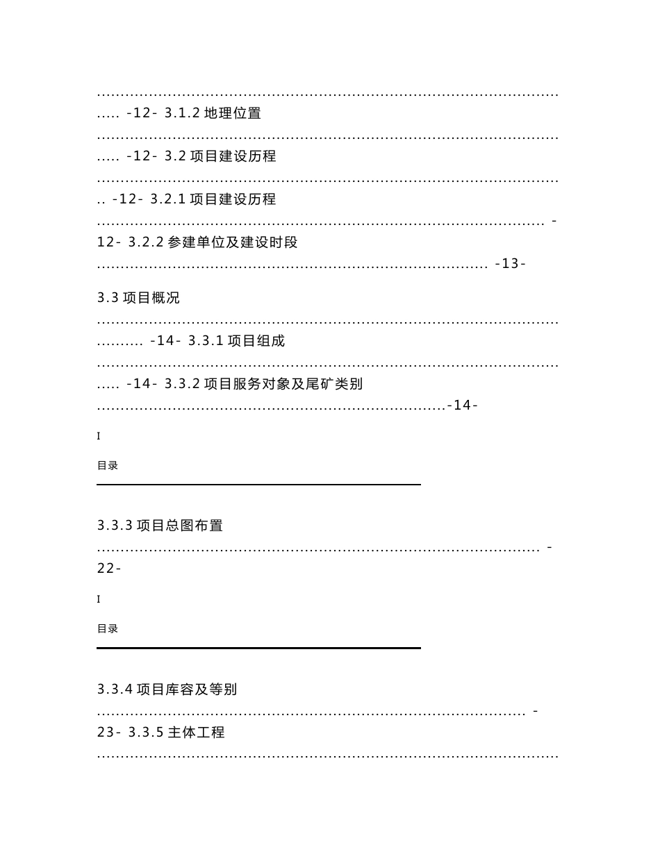 王家坪尾矿库固体废物污染防治设施竣工环境保护验收调查报告_第3页