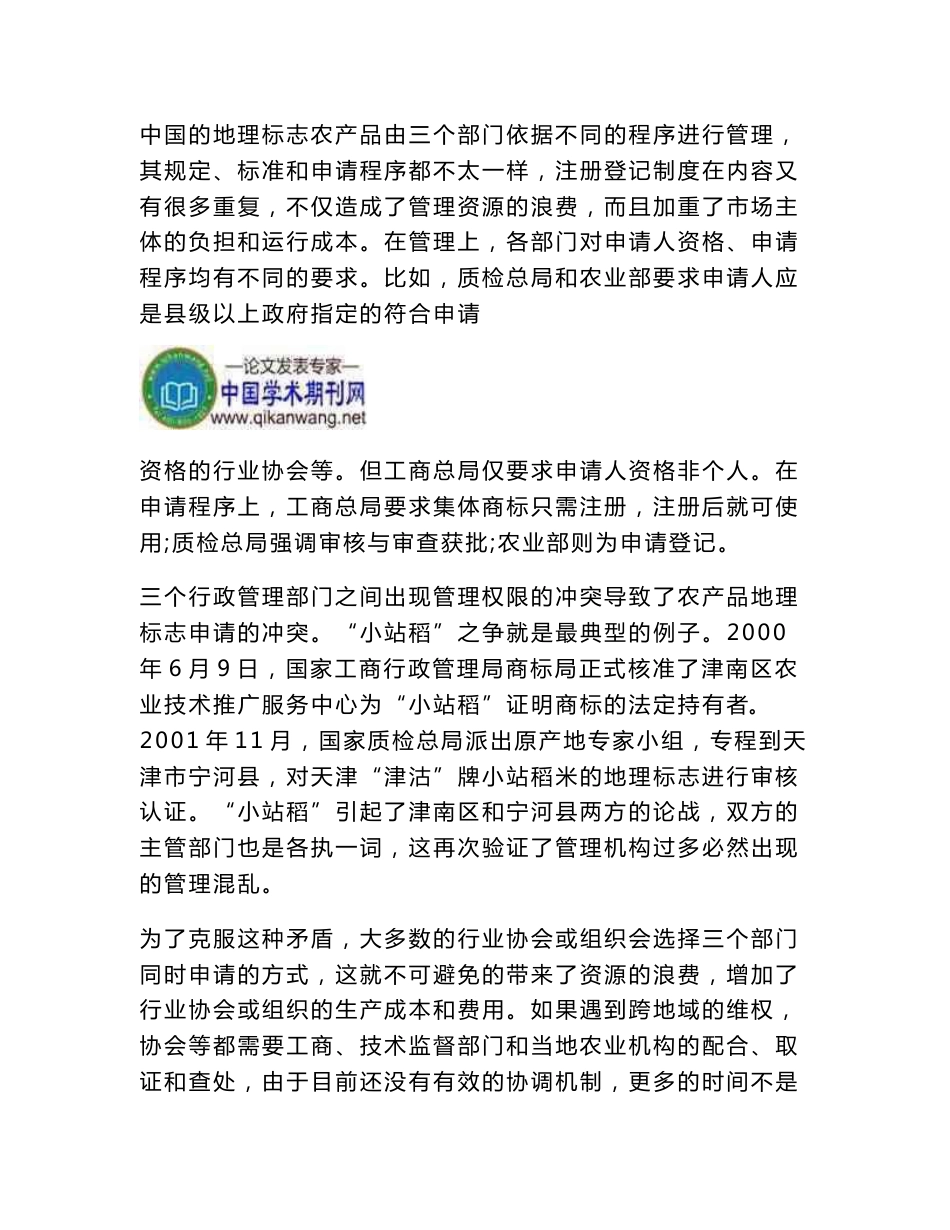 我国农产品地理标志使用与管理中的问题及对策_第3页