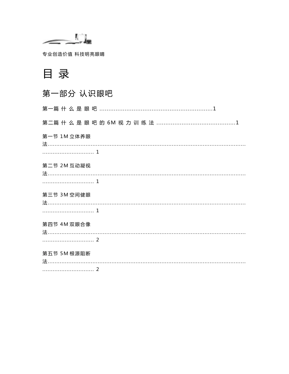 眼吧技术培训手册内文_第1页