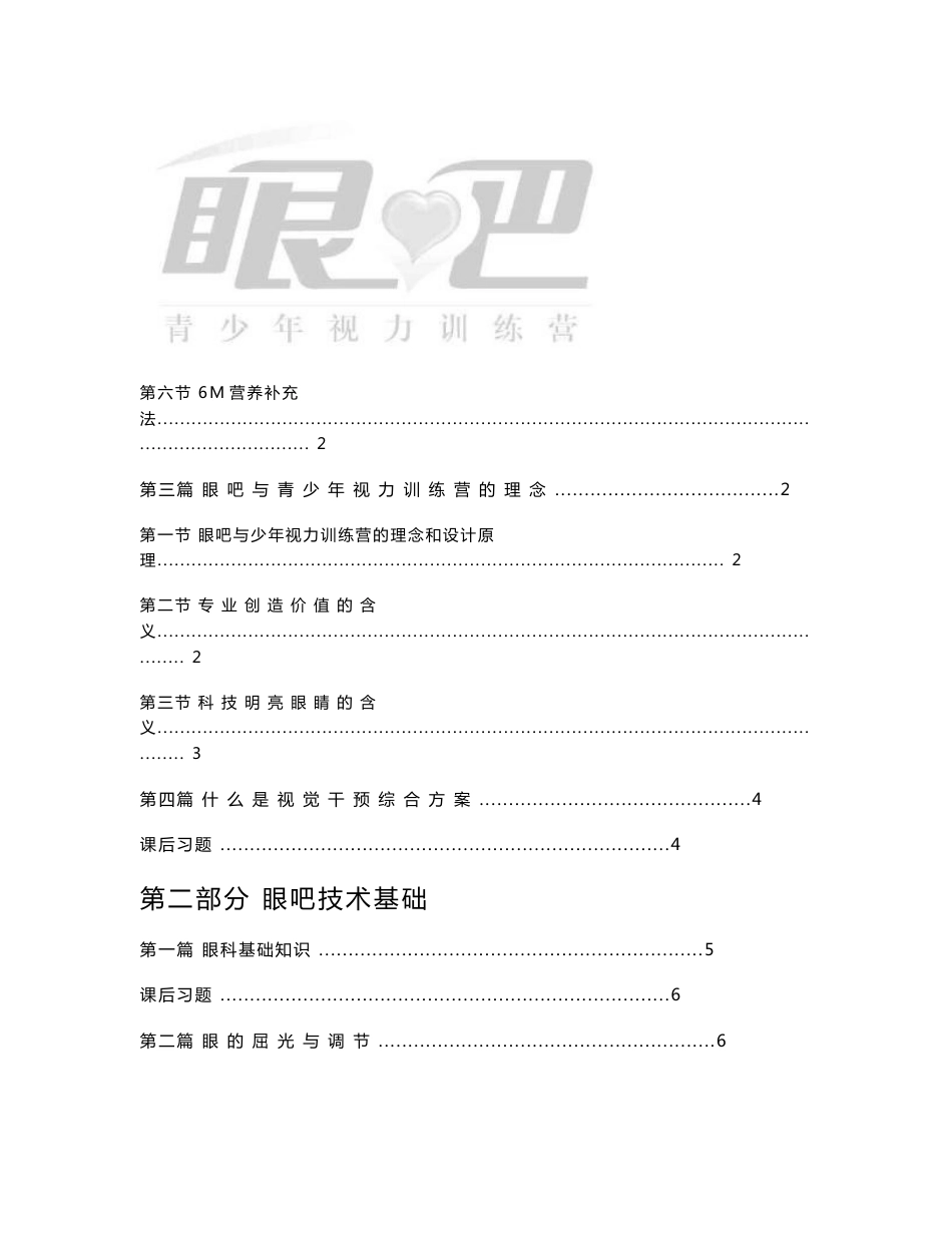 眼吧技术培训手册内文_第2页