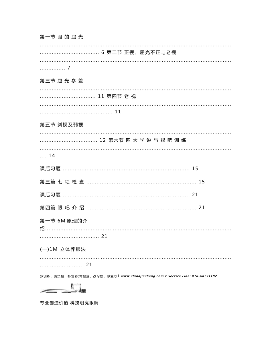 眼吧技术培训手册内文_第3页