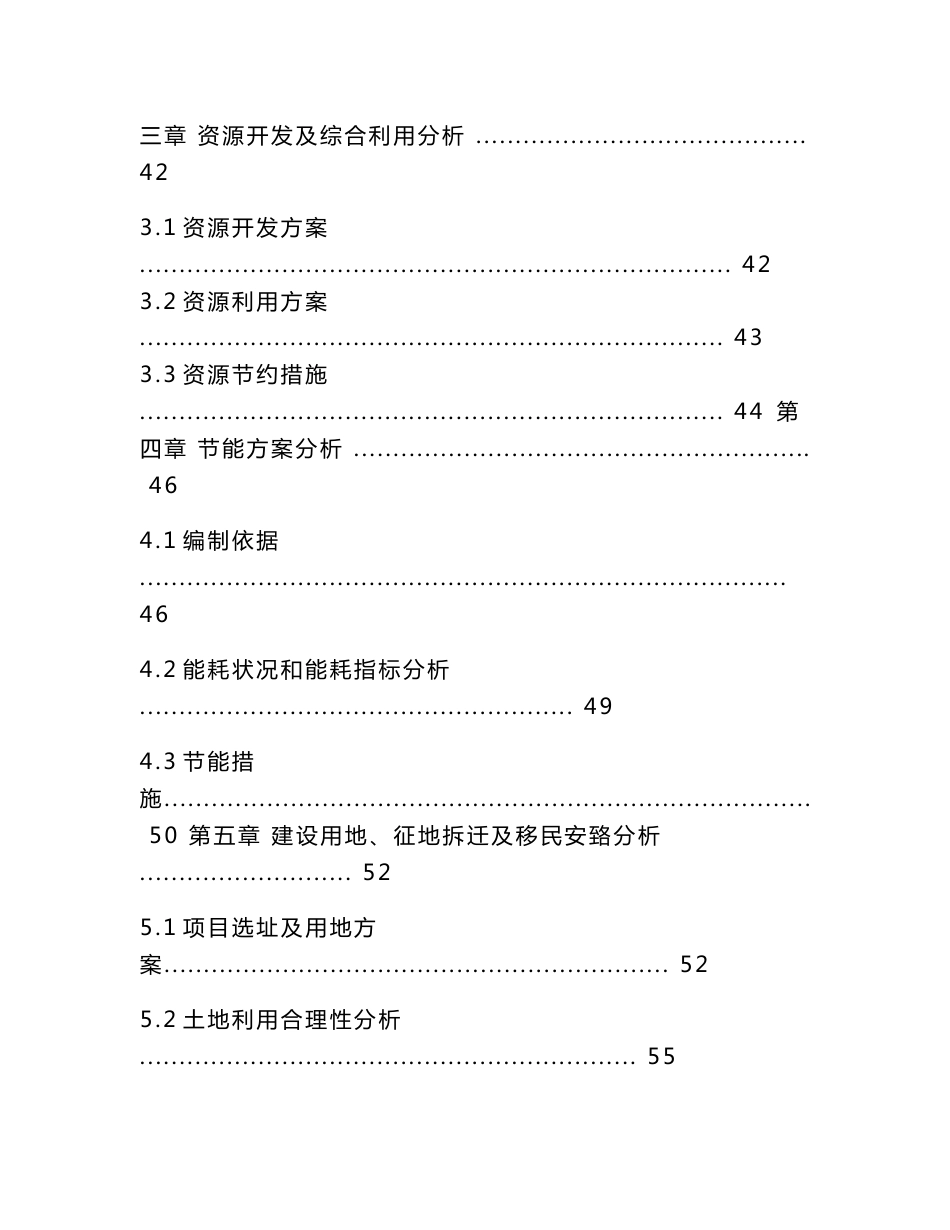 服务外包信息服务平台项目可行性研究报告_第2页