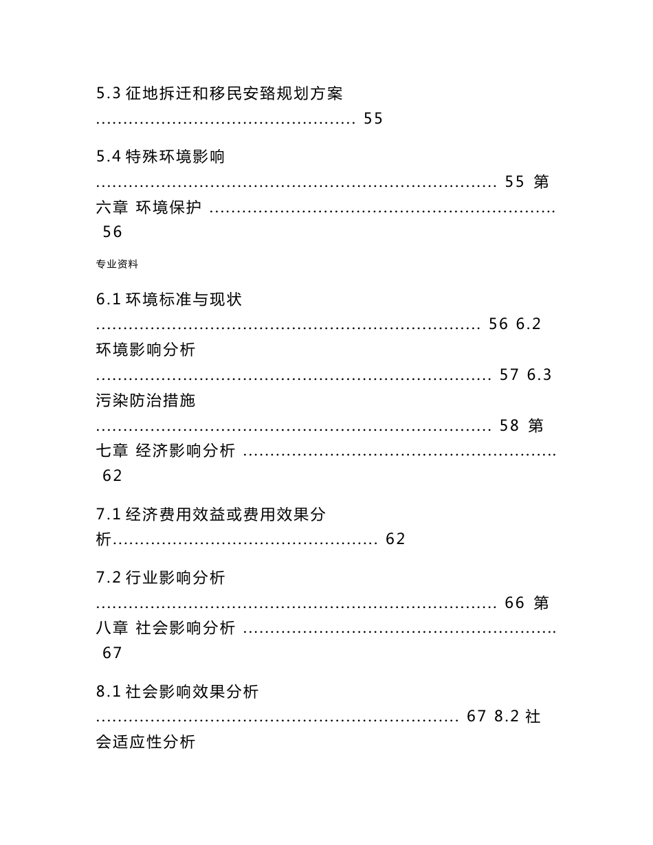 服务外包信息服务平台项目可行性研究报告_第3页