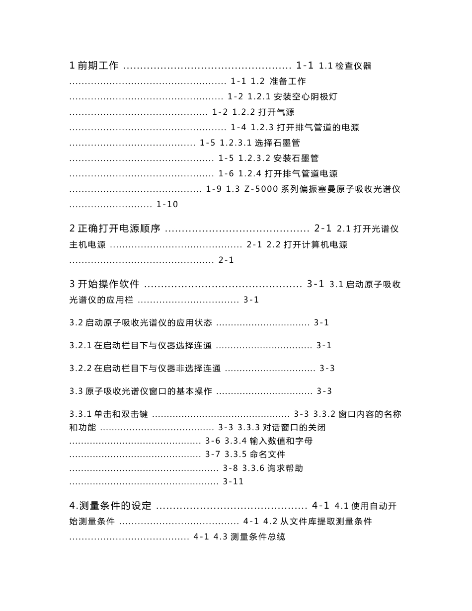 Z-5000原子吸收使用说明书（中文）_第3页