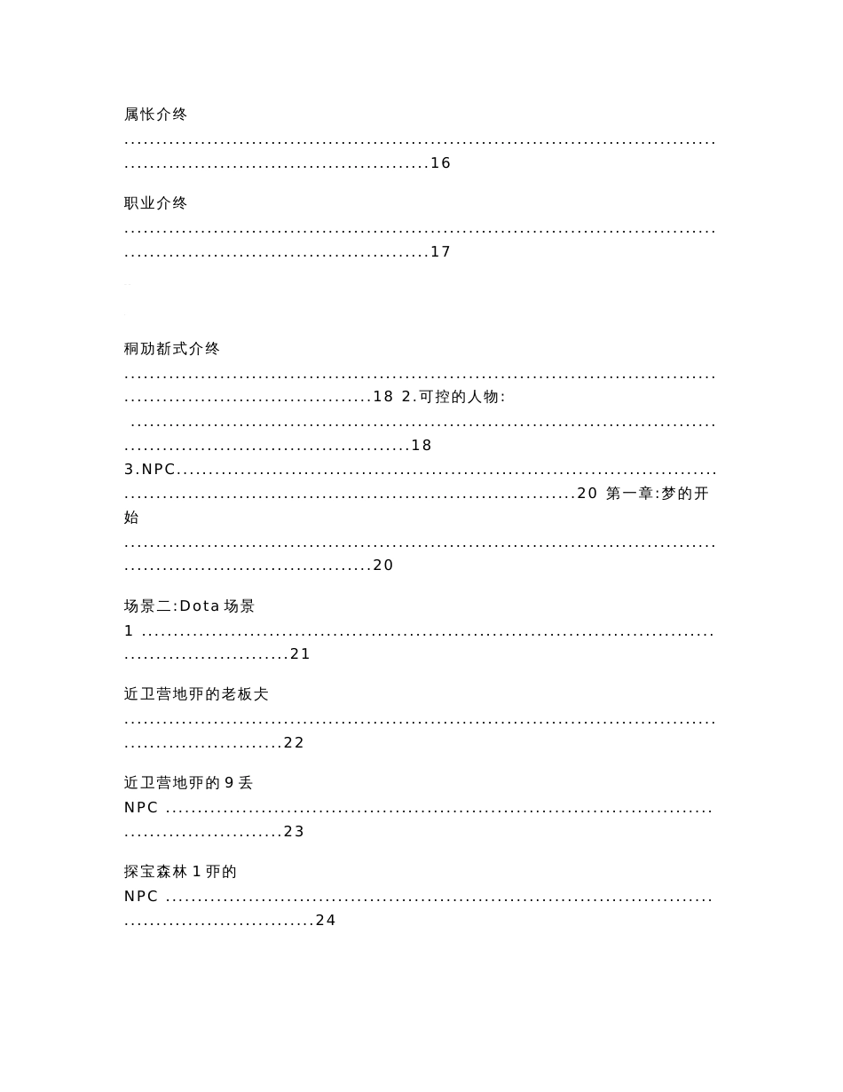 rpg游戏策划书示例_第3页