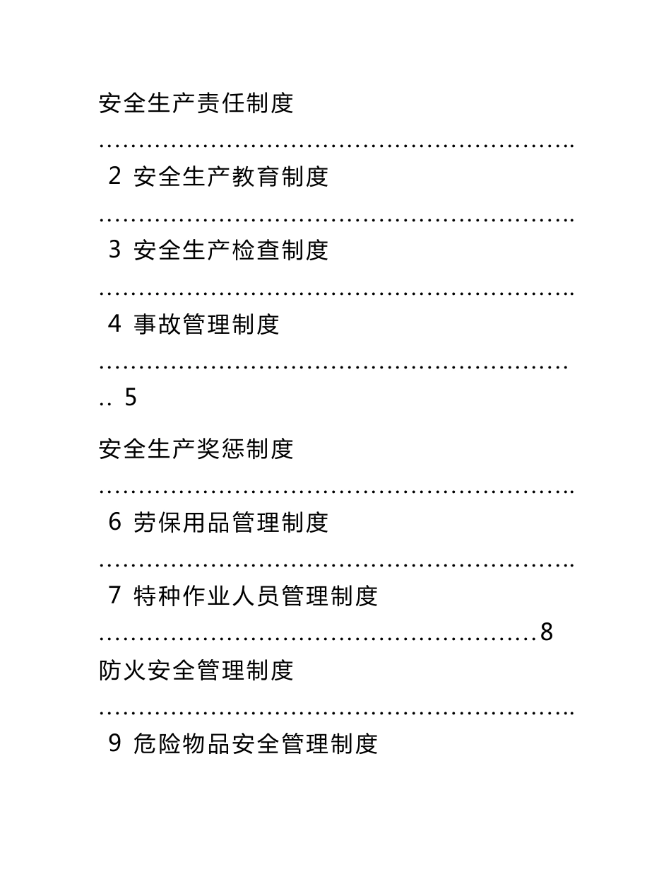 木业安全生产管理制度_第2页