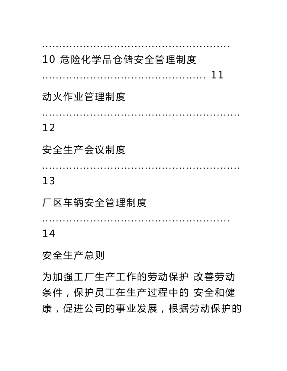 木业安全生产管理制度_第3页