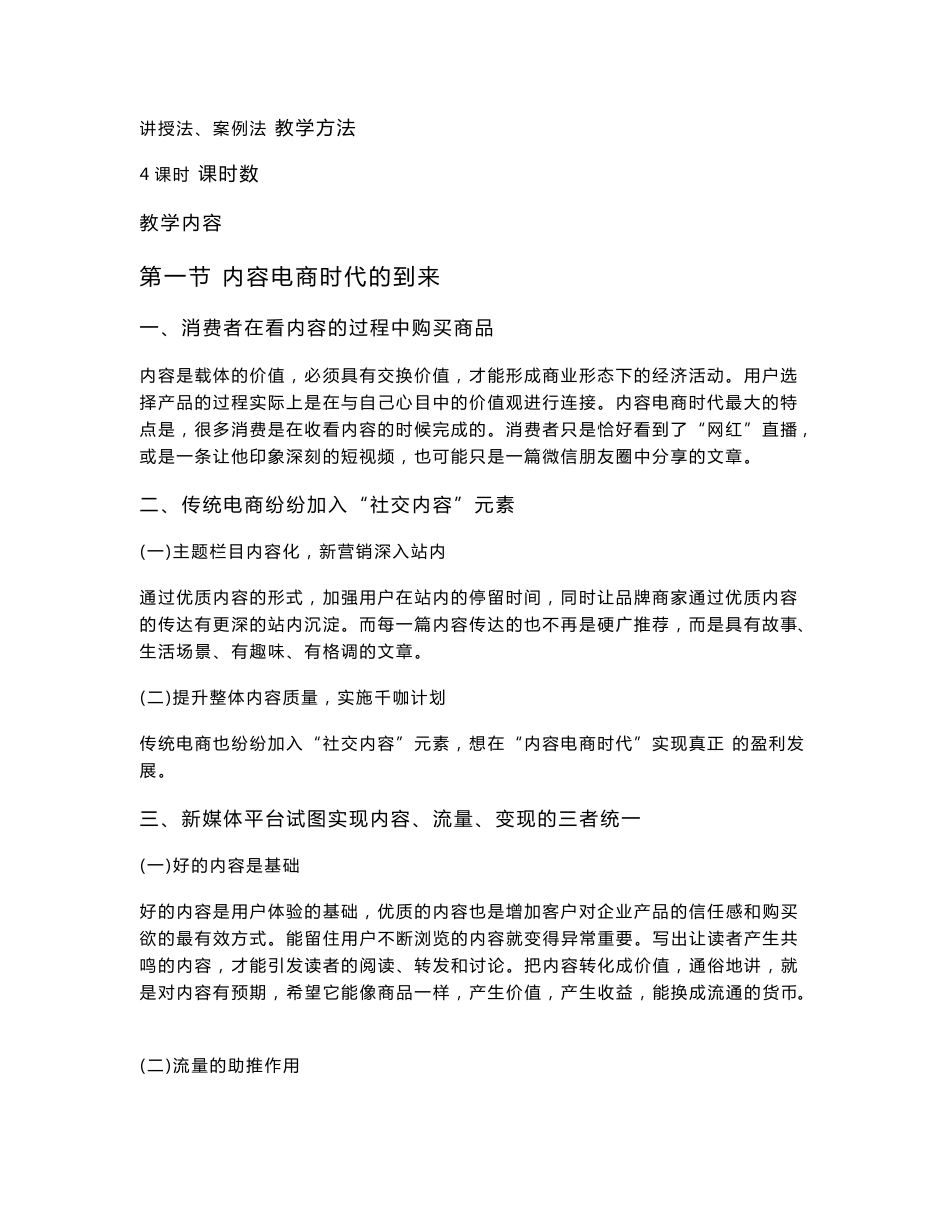 《互联网文案写作》电子教案.doc_第2页