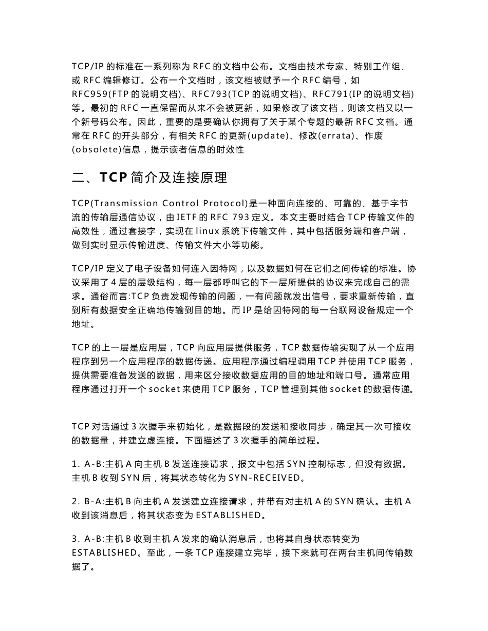 基于TCP协议的文件传输的应用设计_第2页