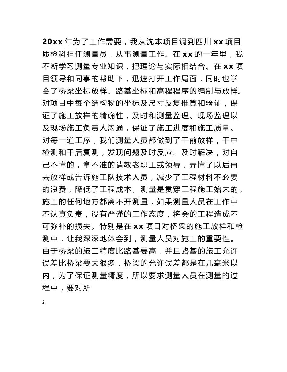 测绘上半年工作总结范文_第2页