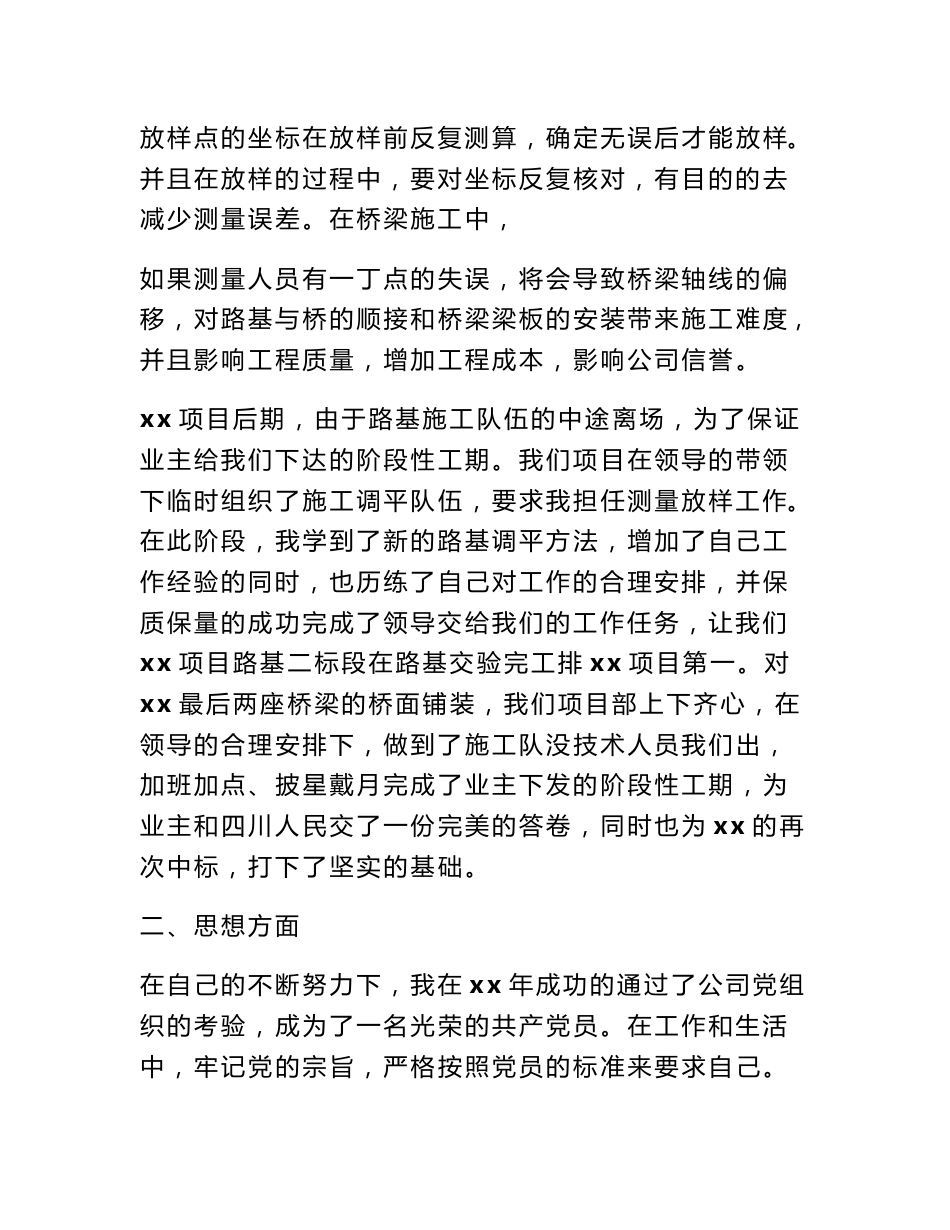 测绘上半年工作总结范文_第3页