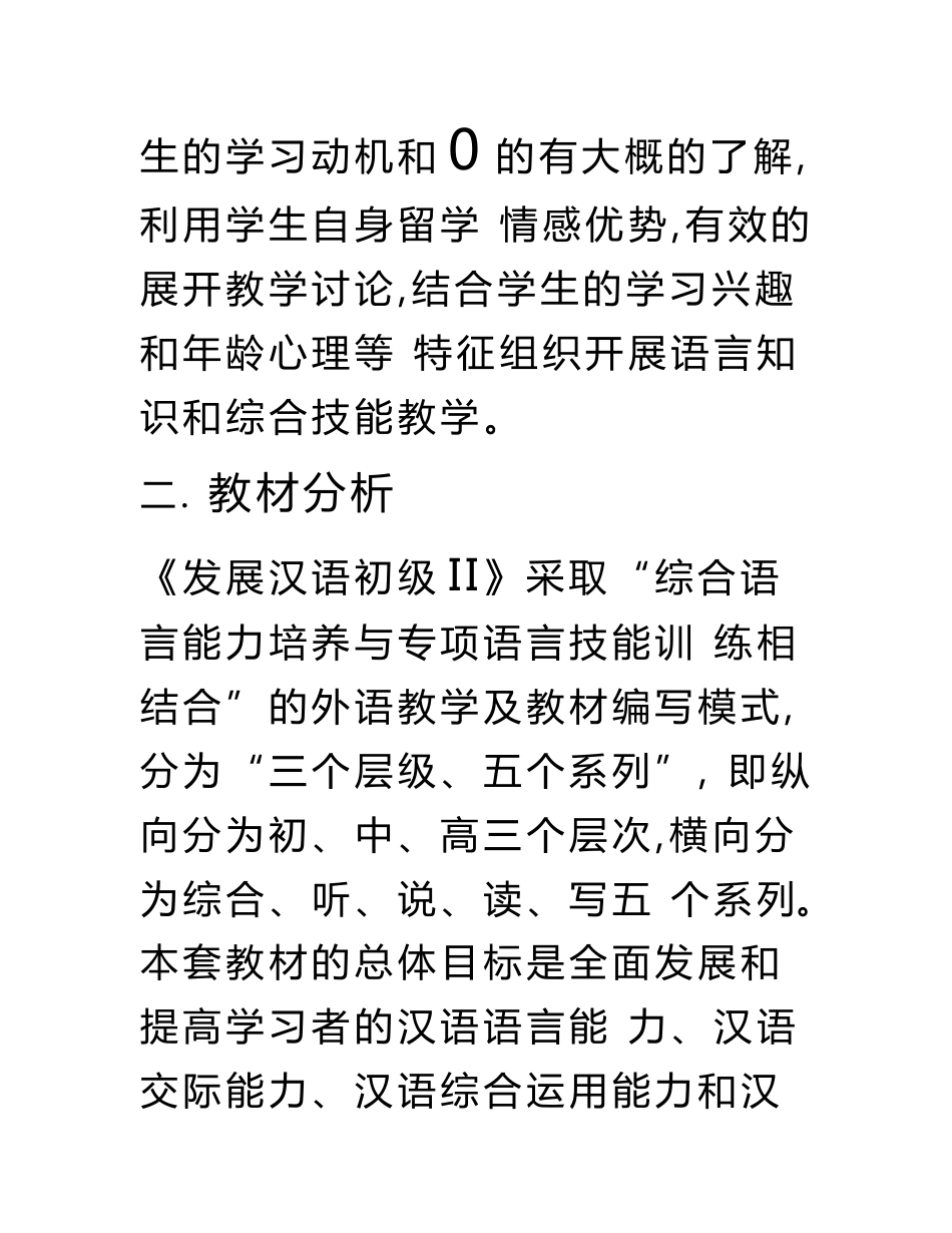 对外汉语专业毕业教案.doc_第2页