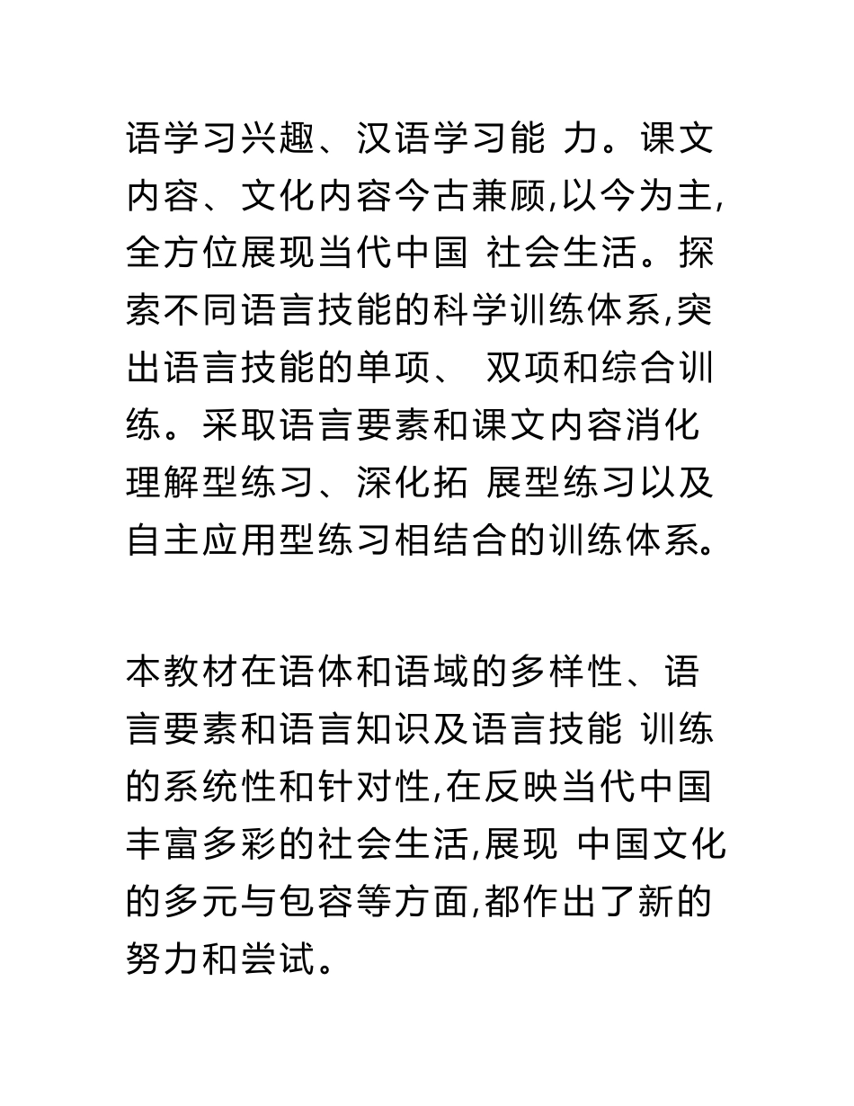 对外汉语专业毕业教案.doc_第3页