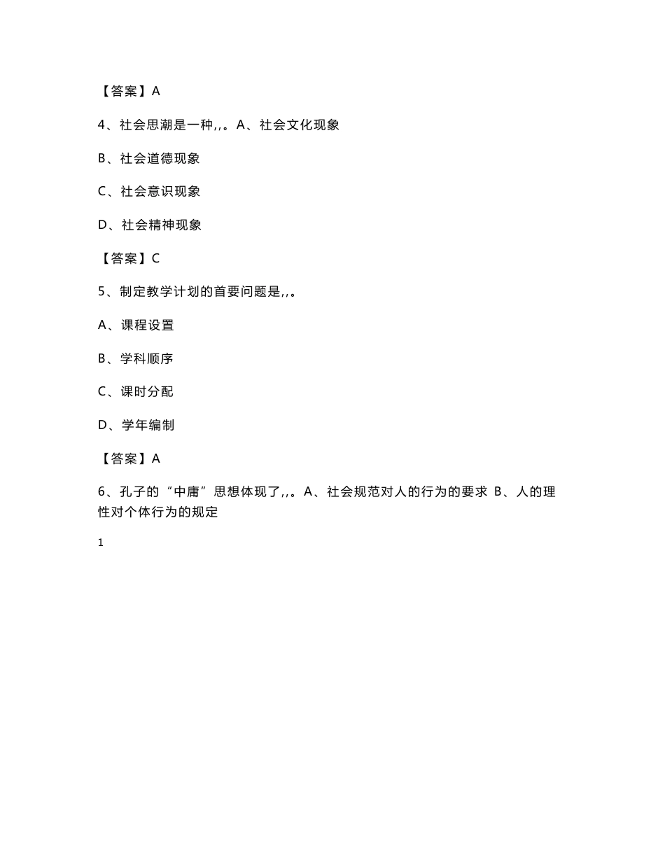 2020下半年深圳信息职业技术学院招聘考试《综合基础知识(教育类)》试题_第2页