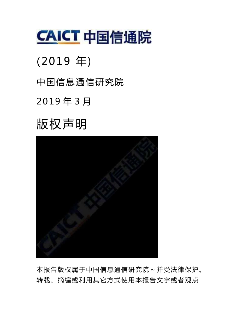2019互联网平台治理研究报告_第1页