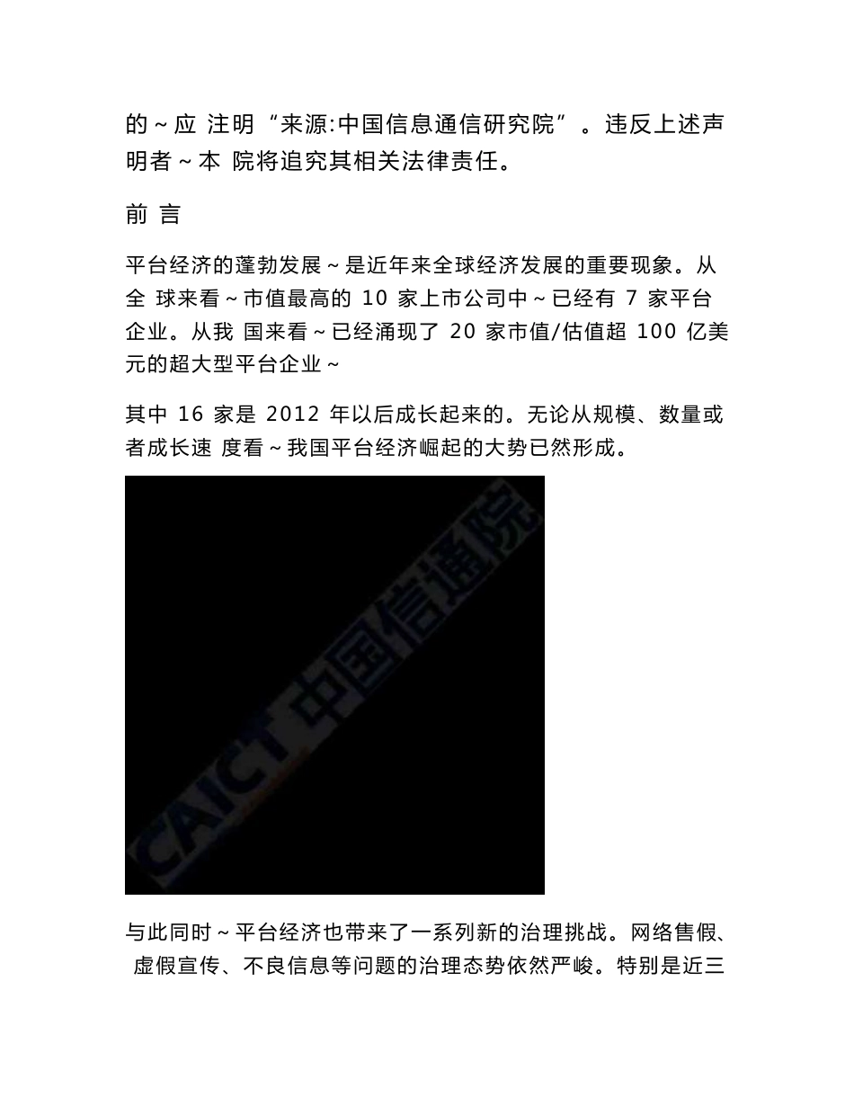 2019互联网平台治理研究报告_第2页