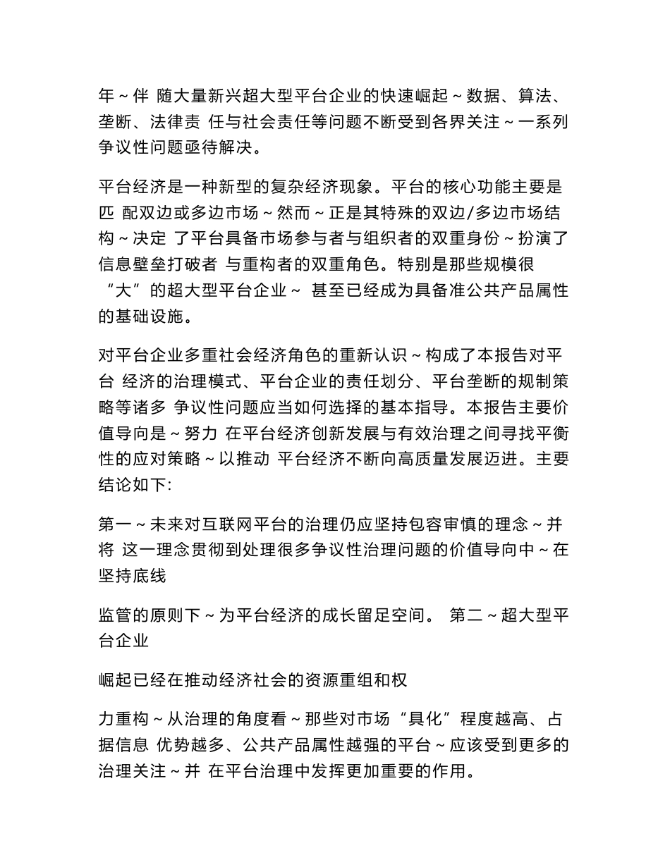 2019互联网平台治理研究报告_第3页