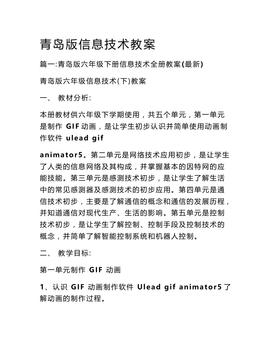 青岛版信息技术教案_第1页