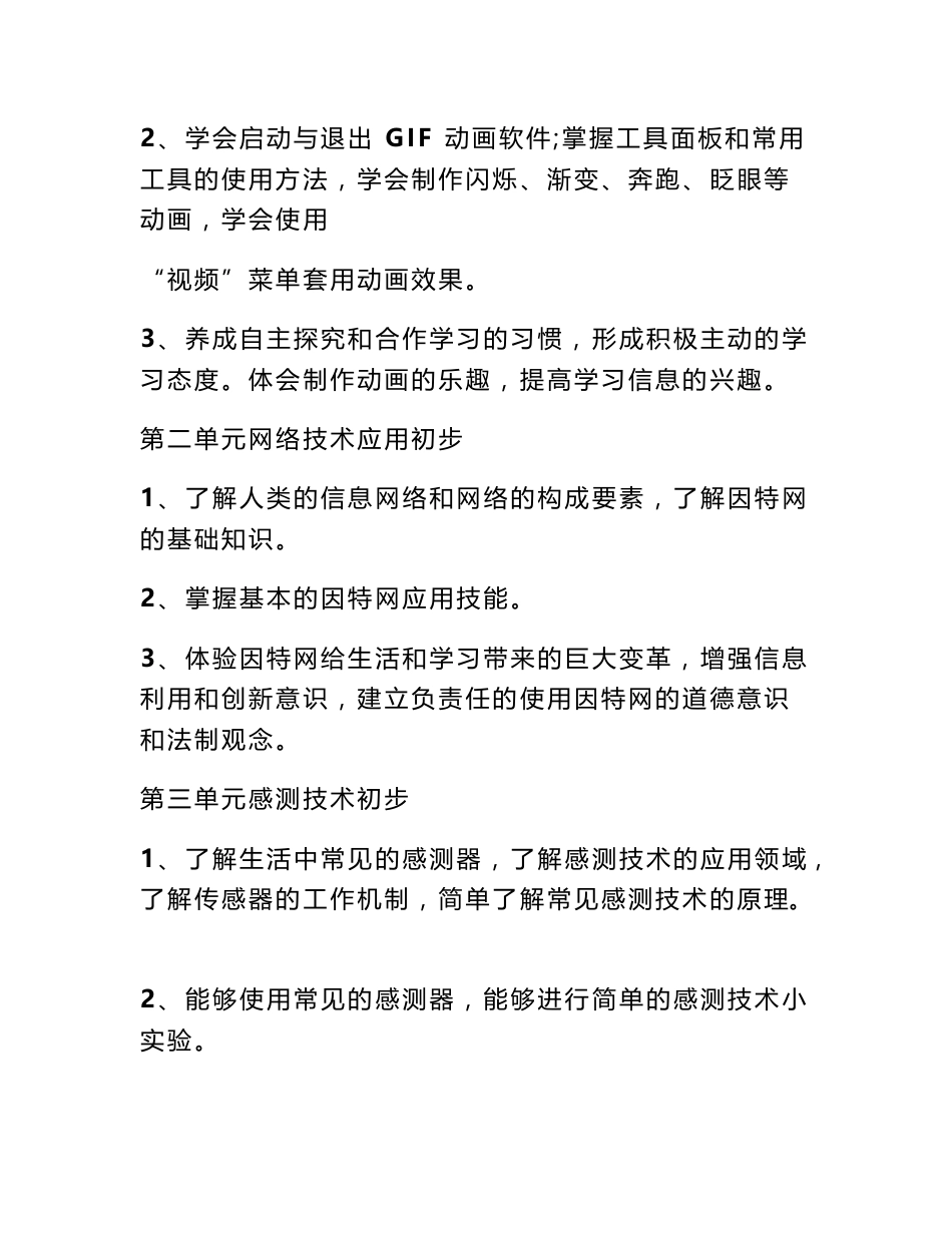 青岛版信息技术教案_第2页