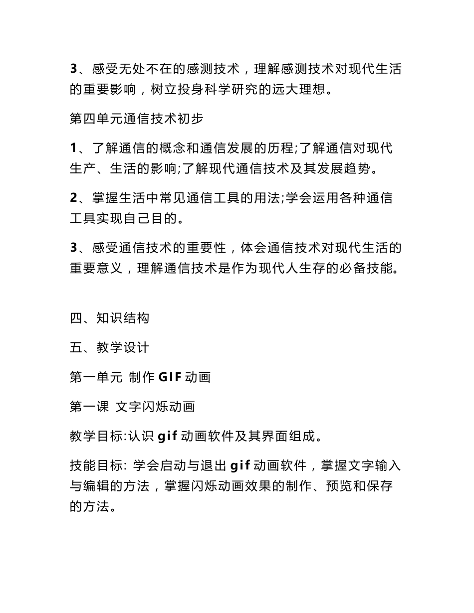 青岛版信息技术教案_第3页