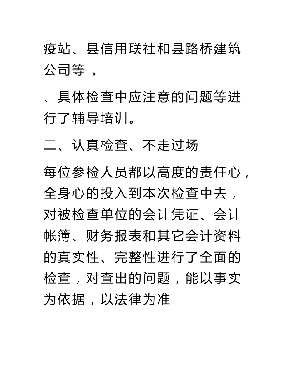 2016会计信息质量检查报告_第2页