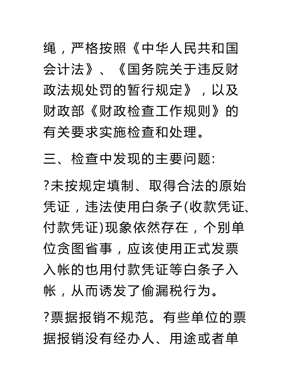 2016会计信息质量检查报告_第3页
