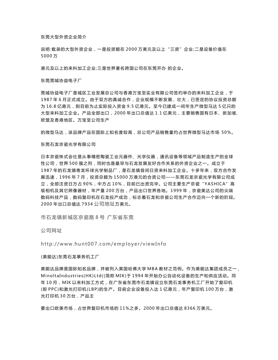 东莞大型外资企业名录_第1页