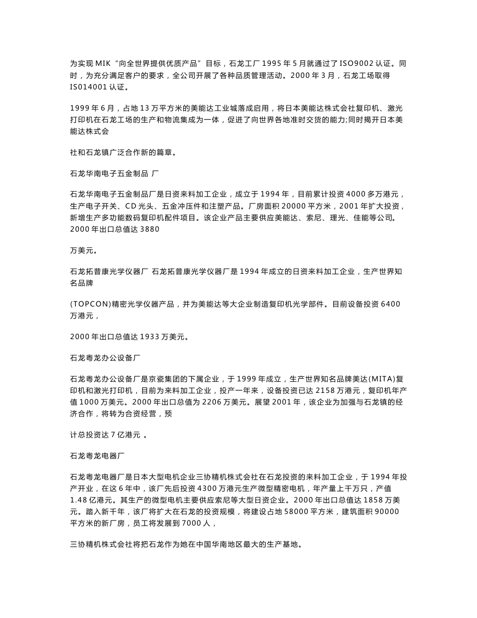 东莞大型外资企业名录_第2页