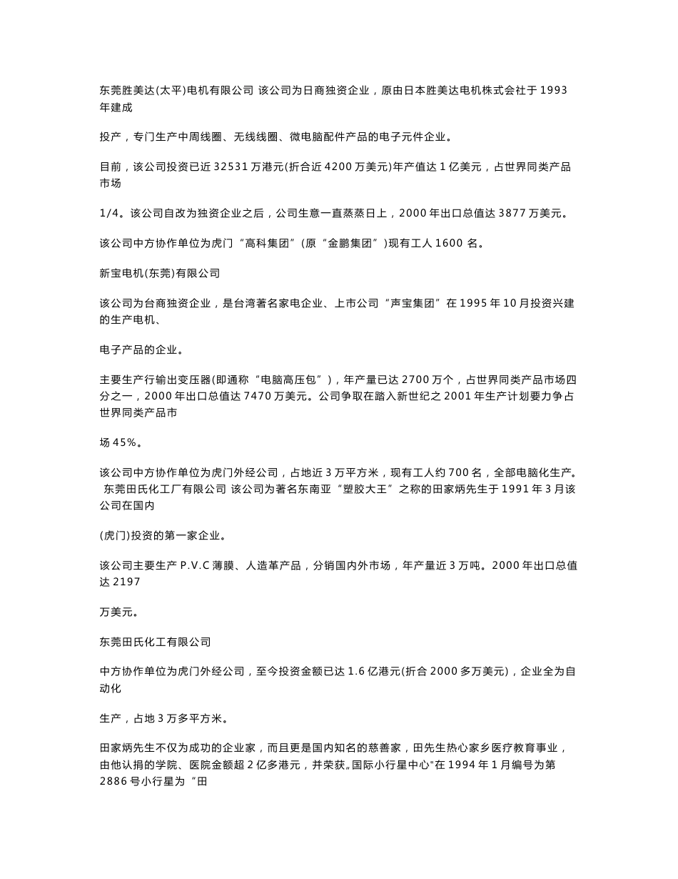 东莞大型外资企业名录_第3页