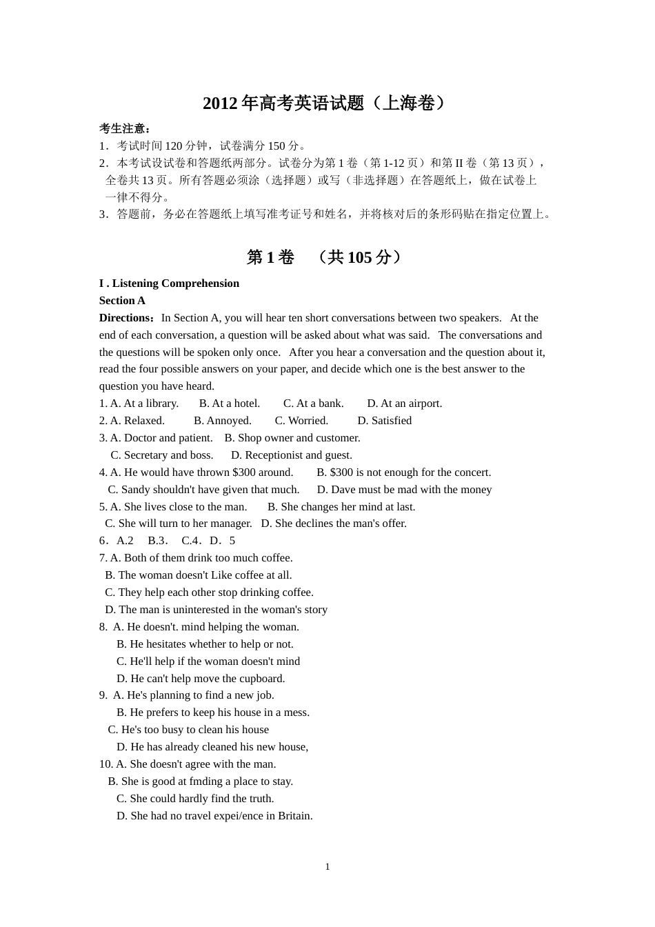 2012上海高考英语试卷及答案_第1页