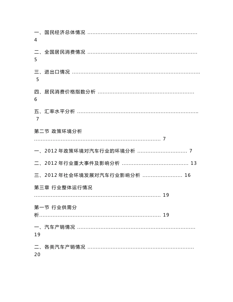 2013-2015年汽车行业产销需求及投资预测研究报告_第2页