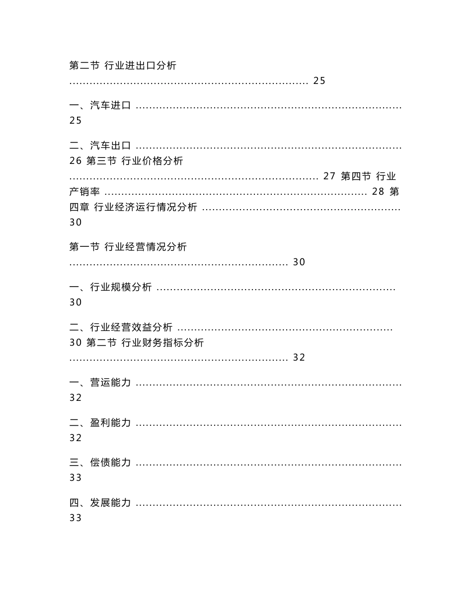 2013-2015年汽车行业产销需求及投资预测研究报告_第3页