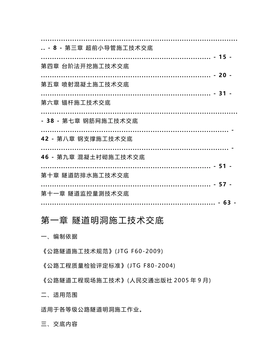 高速公路隧道工程技术交底汇编_第3页